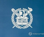 대입서 수능 비중 대폭 줄이는 서울대...2028 입시부터 적용 검토