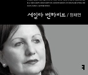 [논설실의 서가] 다문화 시대를 받아들이는 방식