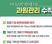 "과수화상병 발생 최소화" 농식품장관, 지자체 요청