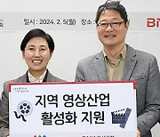 BNK부산은행, 지역 영상산업에 4천만원 발전기금