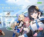 컴투스, RPG 라인업 다변화 나서…‘스타시드’ 사전예약 신호탄