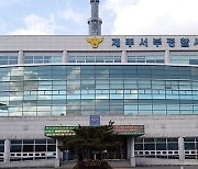 제주 해양경찰관 아파트 14층서 떨어져 숨져