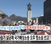 가습기 살균제 국가배상소송 오후 항소심 선고