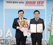 대구시, 2023년 공직기강 확립 대통령 표창 수상