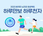 '하루만보 하루천자'… 아시아경제 온라인 연재 눈길