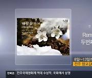 [게시판] Remembering 1986 두번째 전시회 ‘바람꽃’ 외