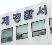 ‘음주운전 생중계’ 유튜버, 경찰에 붙잡혀