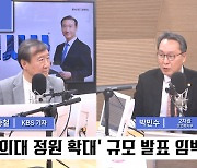 [전종철의 전격시사] 박민수 2차관 (보건복지부) - “의대정원 방침은 명확! 병원과다이용자 본인부담률 높일 것”