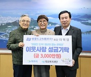 이혁영 씨월드고속훼리 회장, 설 맞아 3000만원 기탁