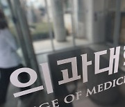 [속보] 내년 의대 입학정원 2000명 늘린다…총 5058명