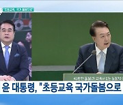 "부모 돌봄서 국가 돌봄으로"