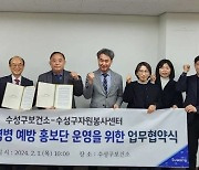 수성구보건소-수성구자원봉사센터, 감염병 예방 홍보 ‘맞손’