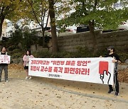 “위안부, 자발적 매춘” 발언 경희대 교수, 명예훼손 혐의로 검찰 송치