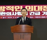 의협 "정부, 의대 증원 강행하면 총파업 돌입"