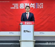 홍정석 변호사 용인을 출마 선언 [총선 나도 뛴다]