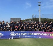 제 1,2차 2024 KBO Next-Level Training Camp 종료