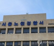 [단독] 과거 치과 치료에 앙심...소화기 뿌리고 난동 20대 검거