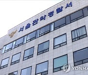 [단독] 마약 투약 한 채 여자친구 흉기 협박…30대 남성 체포