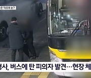 타조보다 시력이 뛰어난 형사?…금반지 절도범 검거 - 김명준의 뉴스파이터