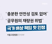 '가습기 살균제 피해' 국가책임 첫 인정…"충분한 유해성 검토 없었다"