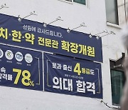 대학생은 대치동으로, 중학생은 지방으로…의대증원 발표 후 전국 들썩