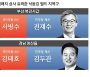 "낙동강 벨트 탈환하라" 헤비급 자객 보내는 국힘