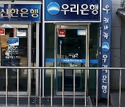 ELS 수수료 7000억 챙긴 ‘5대 은행’...비정규직 늘리고 점포 줄여