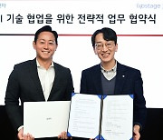 LG전자, 업스테이지와 '온디바이스 AI' 기술 개발 협력