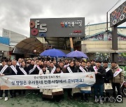 [머니S포토]광주·전남중기청 "설 명절 전통시장에서 장보세요"