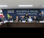 새로운미래당 미래비전위원회, 정책 제안 포럼 ‘인더스트리 5.0 시대’ 성료