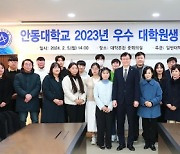 국립안동대, 2023학년도 우수 대학원생 시상식 개최