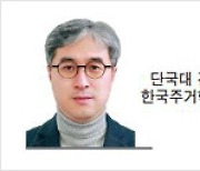 [헤럴드광장] 행복한 주거권 실현을 위한 주택공급