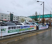 화성도시공사, 설 연휴 공영주차장 무료 개방