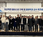 경일대 지방대학활성화사업단, 지산학연 클러스터 구축 상호협약