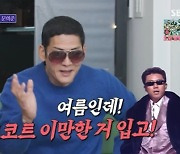 박준형 “이상민 여름에 밍크코트 입고 신비주의” 과거 폭로 (돌싱포맨)