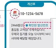 설 선물 문자에 링크? 무심코 클릭했다간…