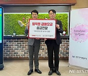 경남은행 "40개 복지시설에 백합나눔회 성금 전달" 등[경남소식]