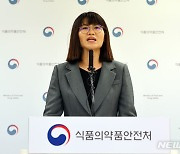 브리핑하는 김영조 식약처 위해사범중앙조사단 단장