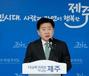 오영훈 제주지사, '동·서제주시, 서귀포시' 행정개편 본격 추진