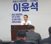 '민주당 제명 반발' 이윤석 예비후보, 무소속 출마 선언