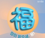 대구미술관 "설 연휴, 무료 입장하세요"