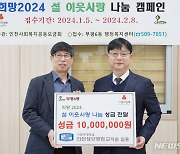 인천성모병원, 설 맞아 이웃사랑 나눔 성금 2300만원 전달