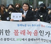 기자회견하는 주호민 고소사건 특수교사