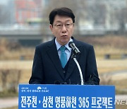 우범기 시장 "전주천·삼천에 7천억 투입…명품 하천으로 재탄생"