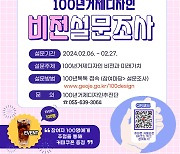 시민이 본 '100년거제디자인'…미래가치 진단 설문조사