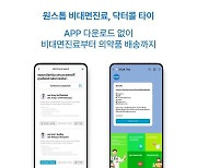 "규제없는 곳으로 가자"…해외로 눈 돌리는 비대면진료