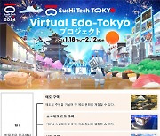 메타버스 세계에서 체험하는 놀랍고도 새로운 도쿄 ‘The Virtual Edo-Tokyo Project’