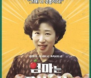 나디오, 설 연휴 맞아 새로운 오디오 드라마 ‘엄마는 장사의 신’ 출시