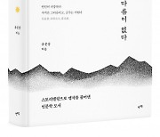 렛츠북, 유문상 저자의 ‘맹자, 칼과 정치는 다름이 없다’ 출간