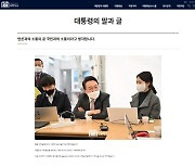 대통령, 그리고 그 친구의 소통법[베이징노트]